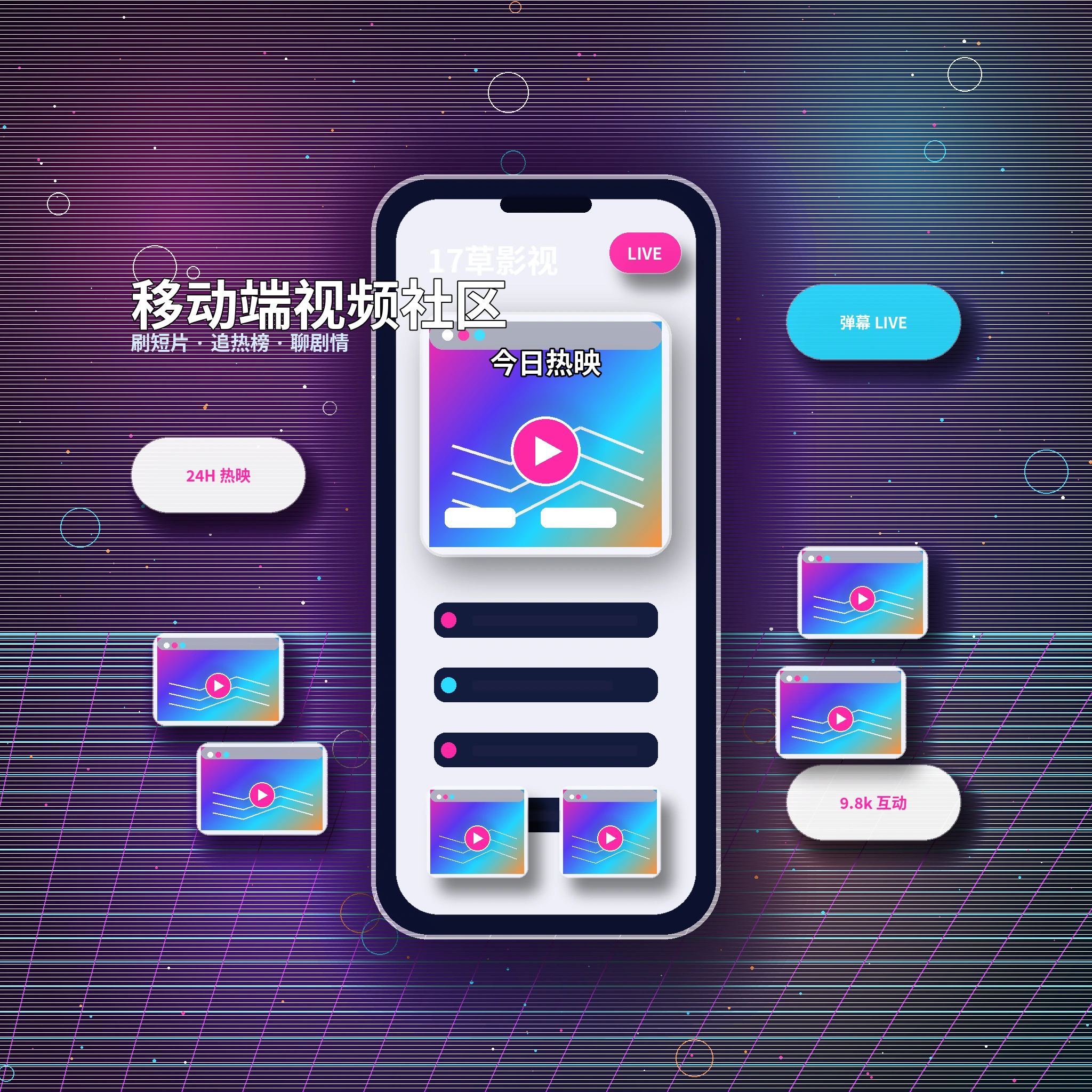 17c APP影视与视频社区服务展示