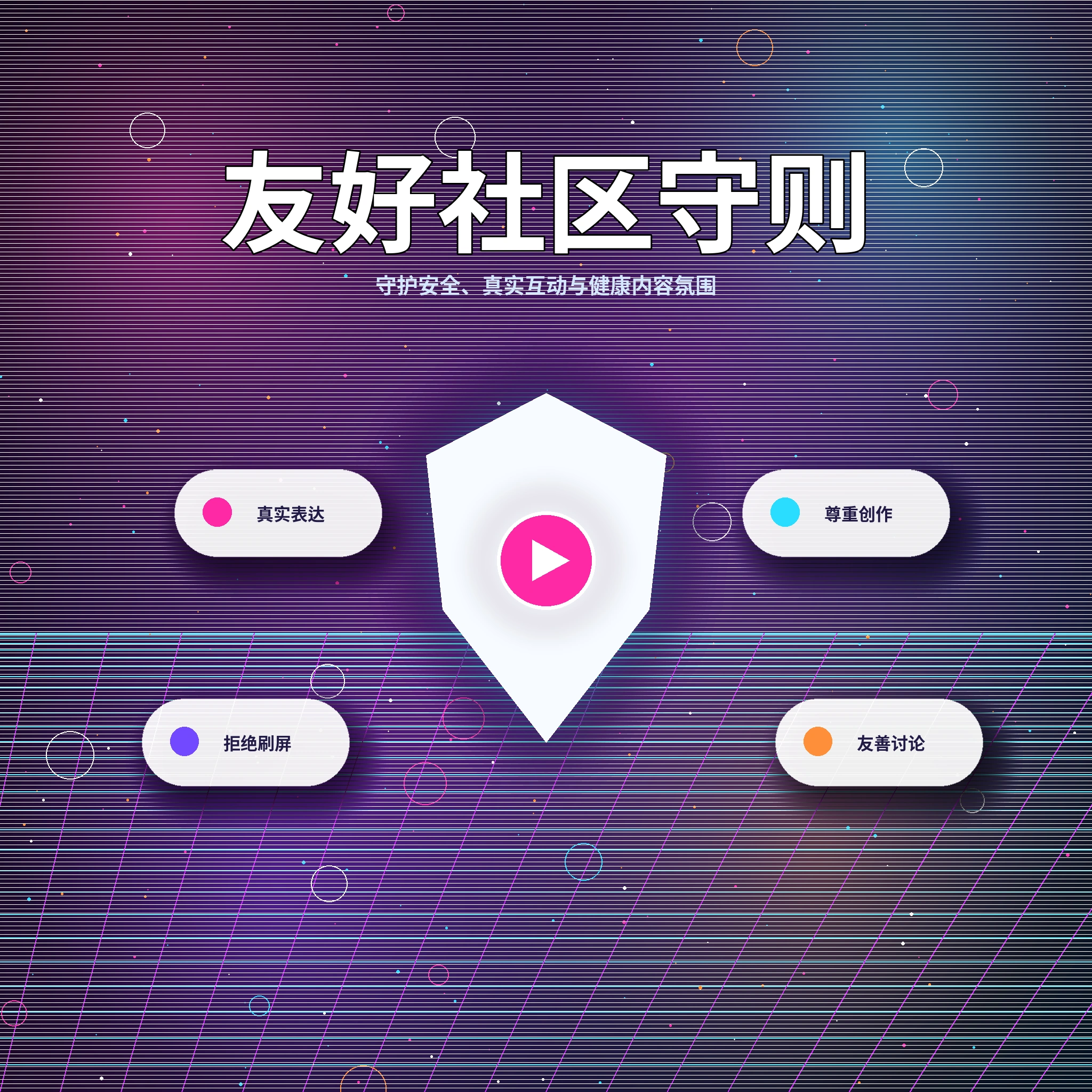 17c理性社交与健康互动展示